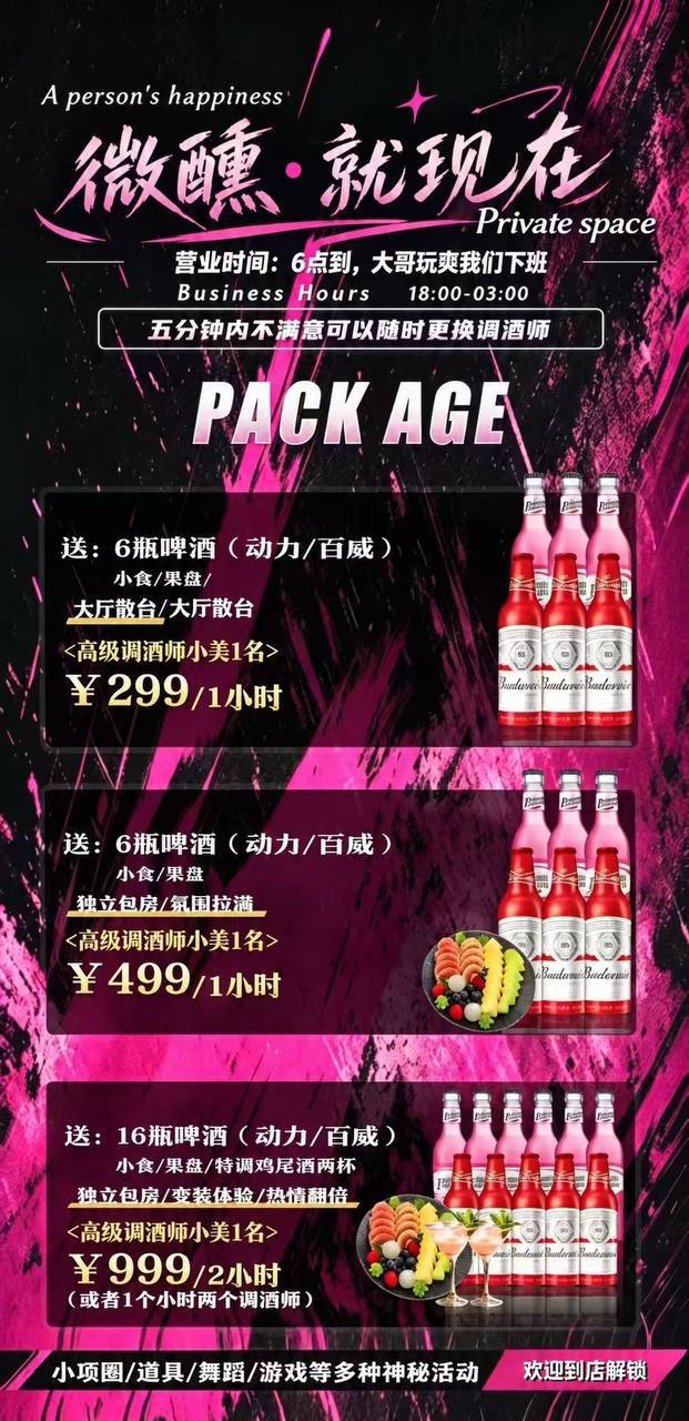 甜心单刷酒吧套餐价位表